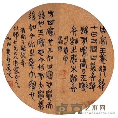 吴昌硕 丙戌（1886）年作 金文 镜心 直径23cm